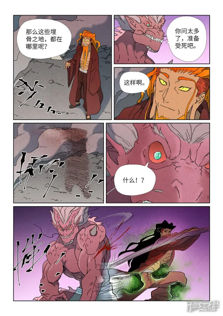 《妖神记》第508话2 圣帝埋骨之地图8