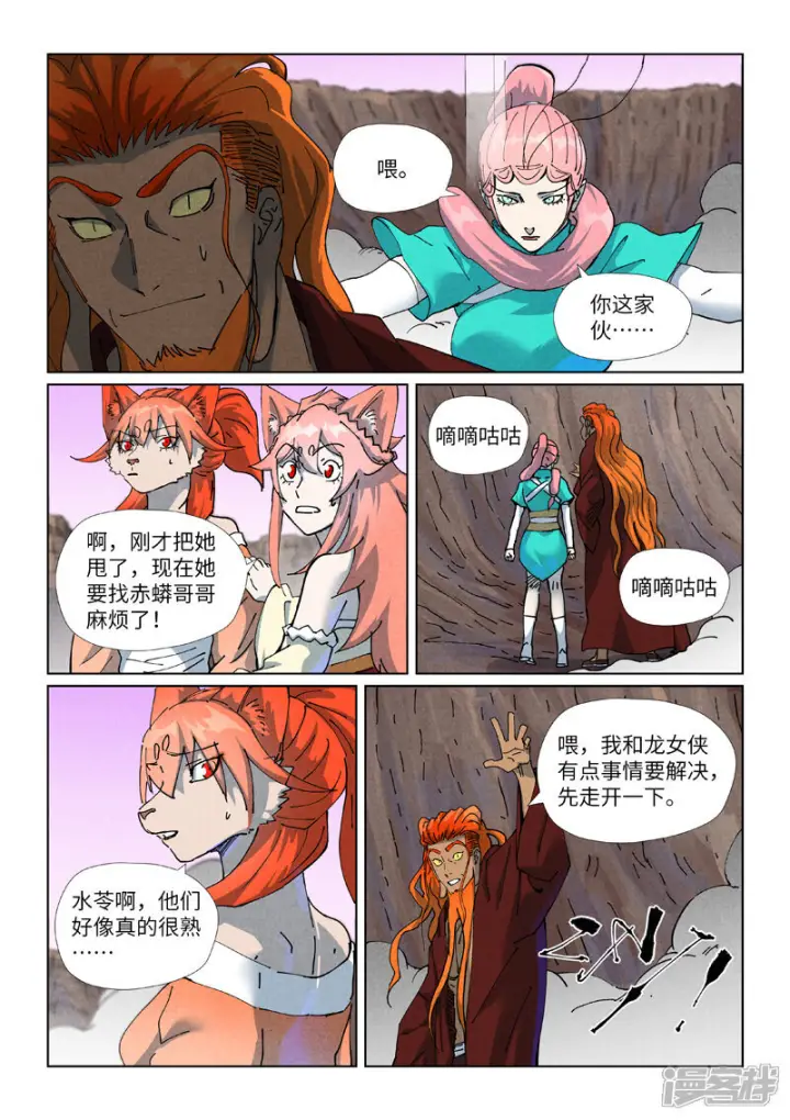 漫画《妖神记》第509话1 私聊第11张图