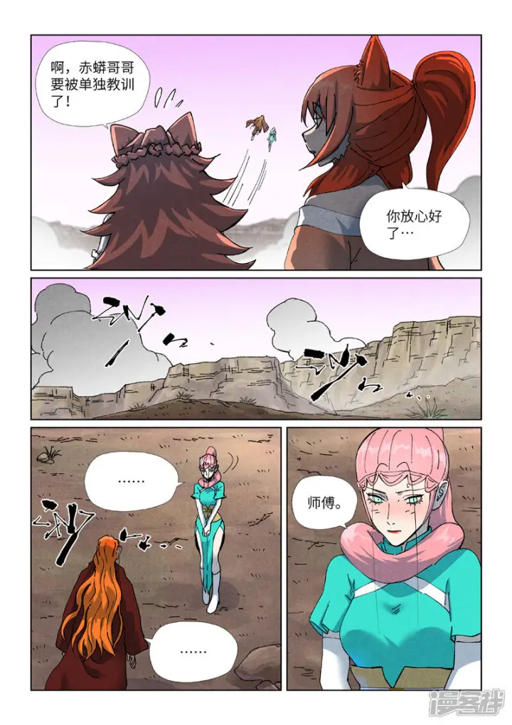 漫画《妖神记》第509话1 私聊第12张图