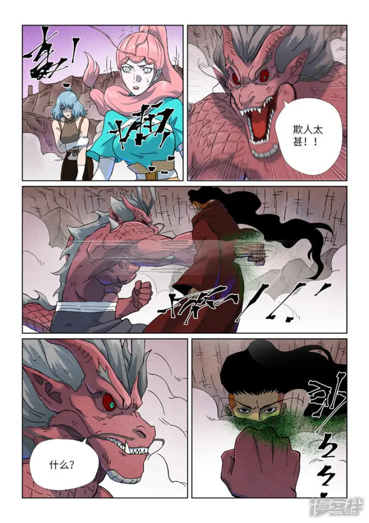 漫画《妖神记》第509话1 私聊第3张图