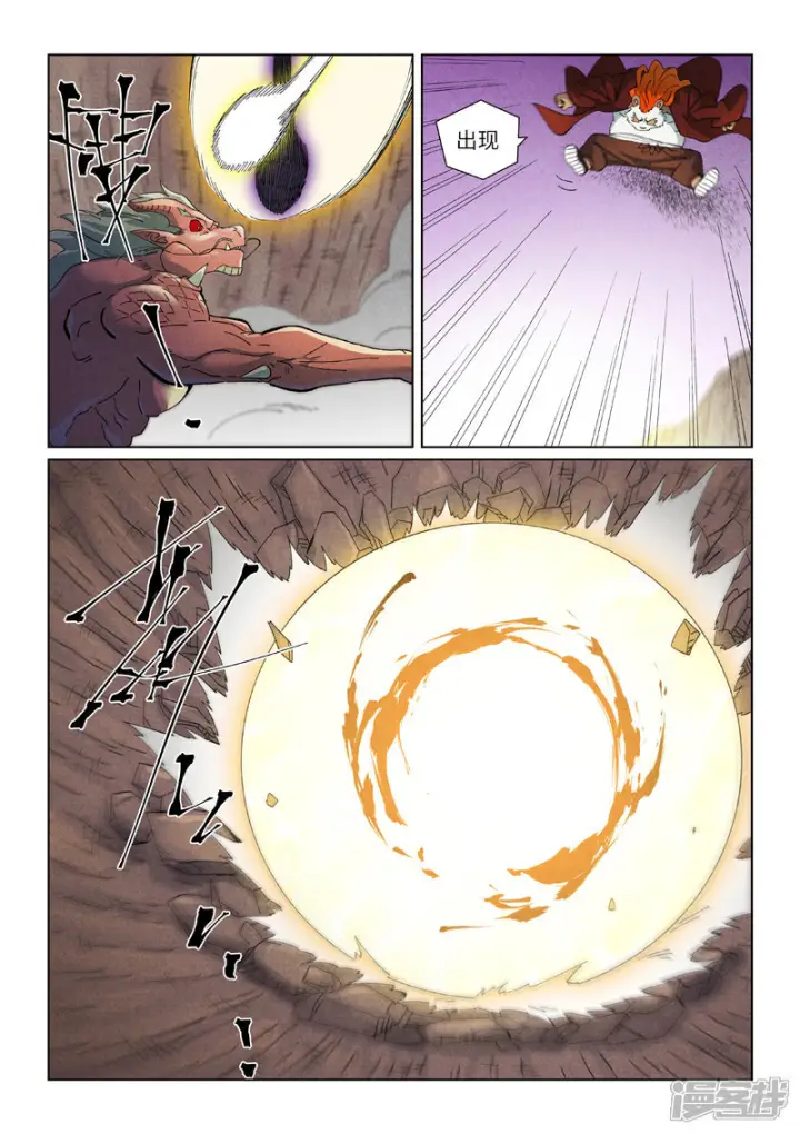 漫画《妖神记》第509话1 私聊第4张图