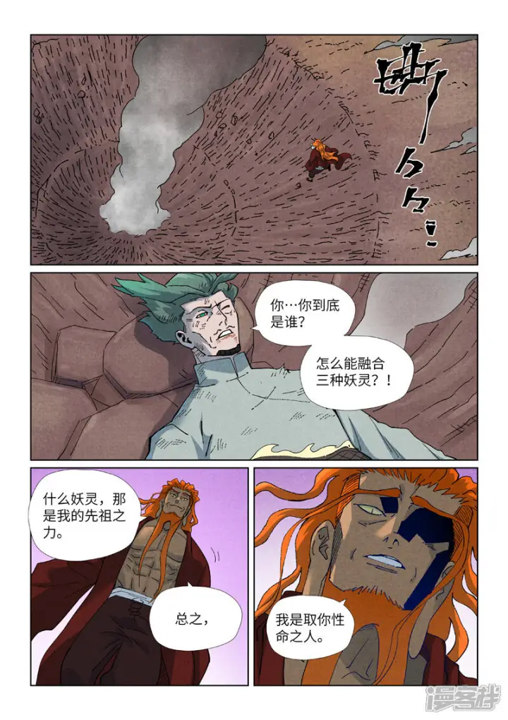 漫画《妖神记》第509话1 私聊第5张图