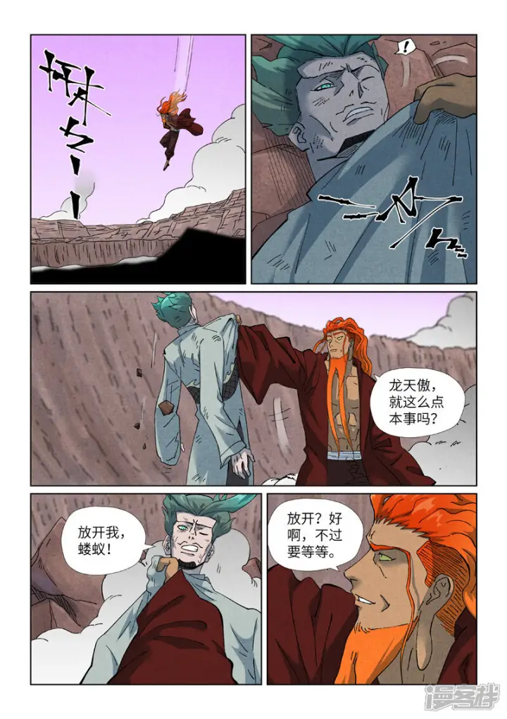 漫画《妖神记》第509话1 私聊第6张图