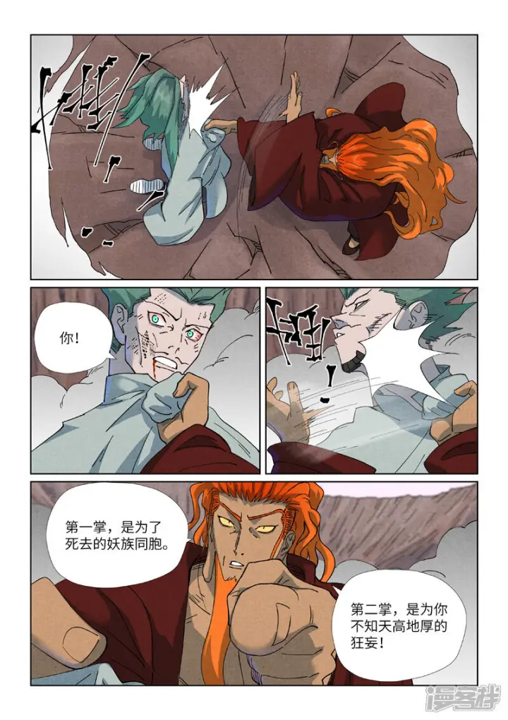 漫画《妖神记》第509话1 私聊第7张图