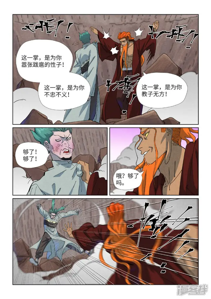 漫画《妖神记》第509话1 私聊第8张图