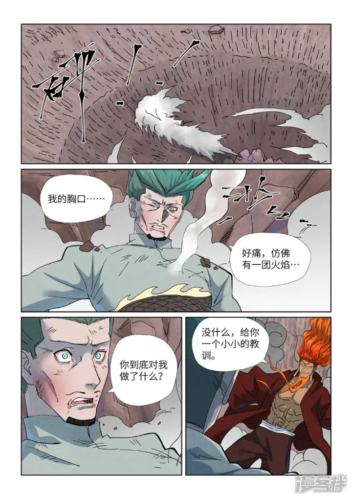漫画《妖神记》第509话1 私聊第9张图