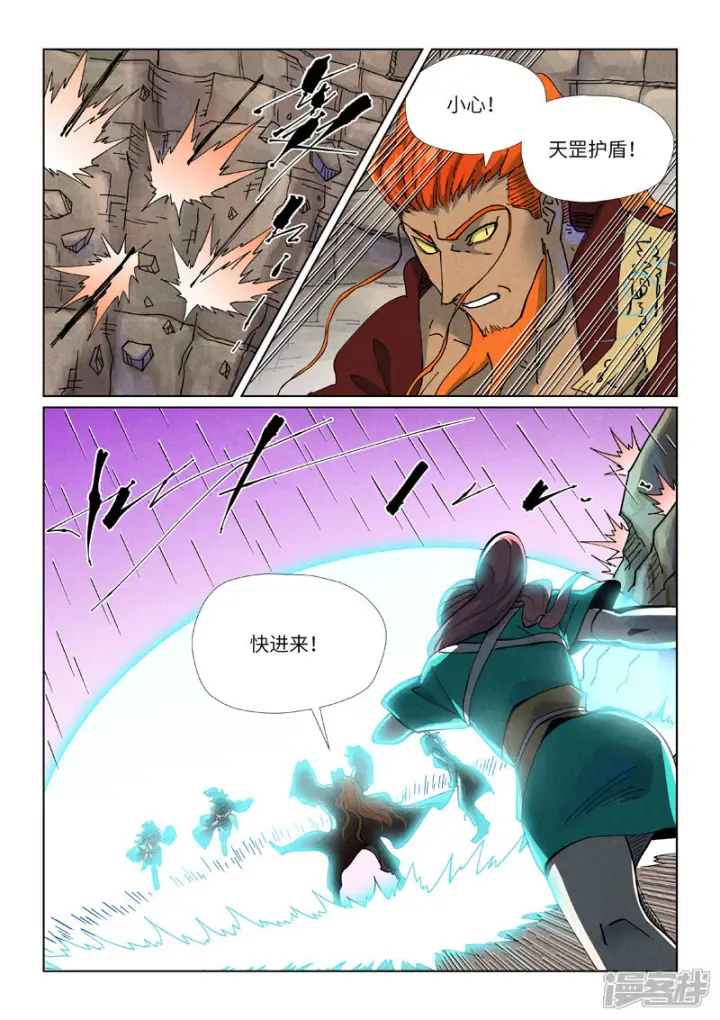 漫画《妖神记》第509话2 私聊第10张图