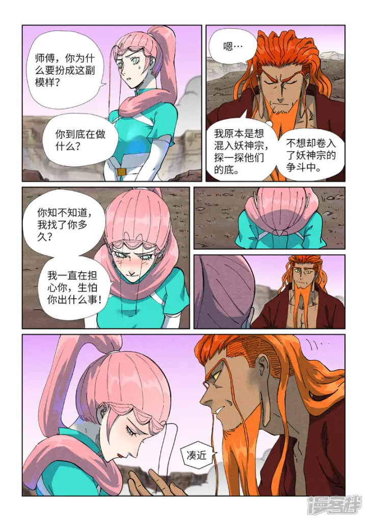 漫画《妖神记》第509话2 私聊第3张图