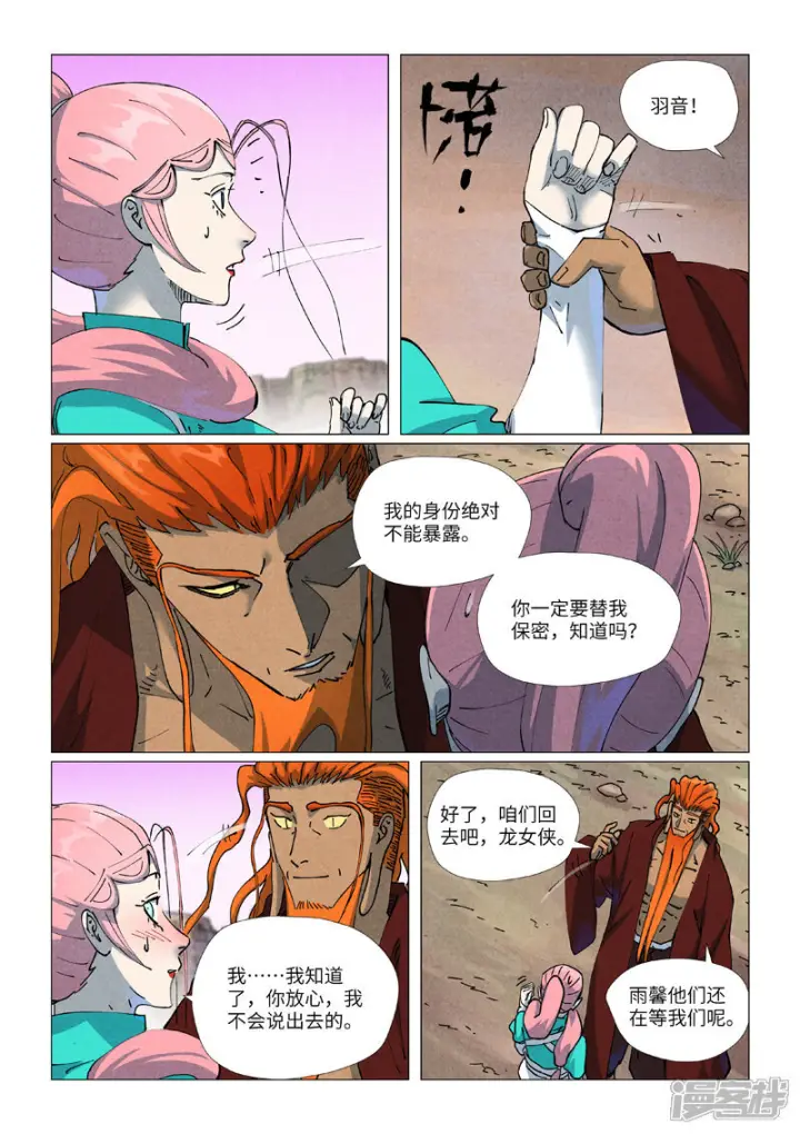 漫画《妖神记》第509话2 私聊第4张图