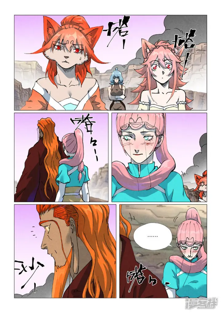 漫画《妖神记》第509话2 私聊第5张图
