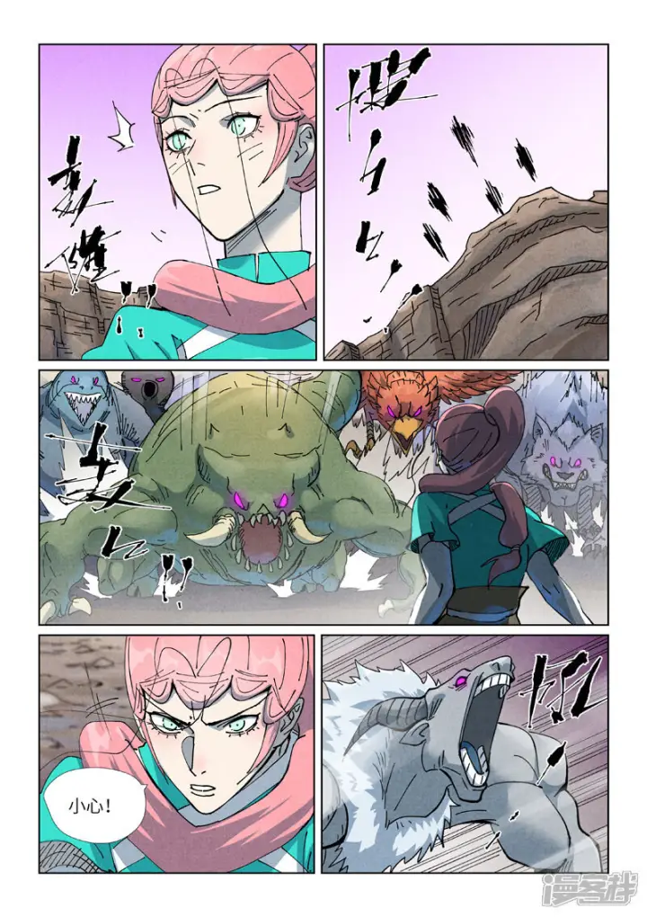 漫画《妖神记》第509话2 私聊第6张图