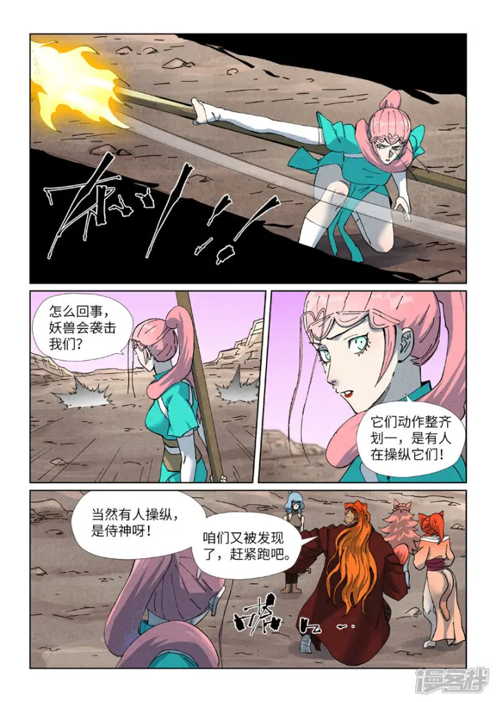 漫画《妖神记》第509话2 私聊第7张图