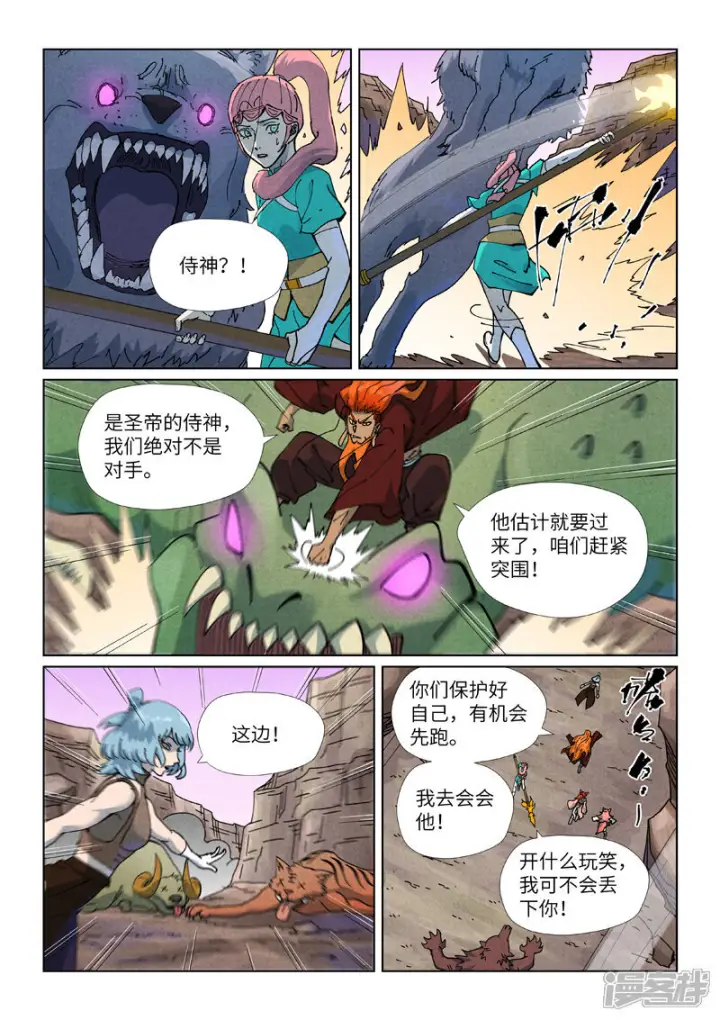 漫画《妖神记》第509话2 私聊第8张图