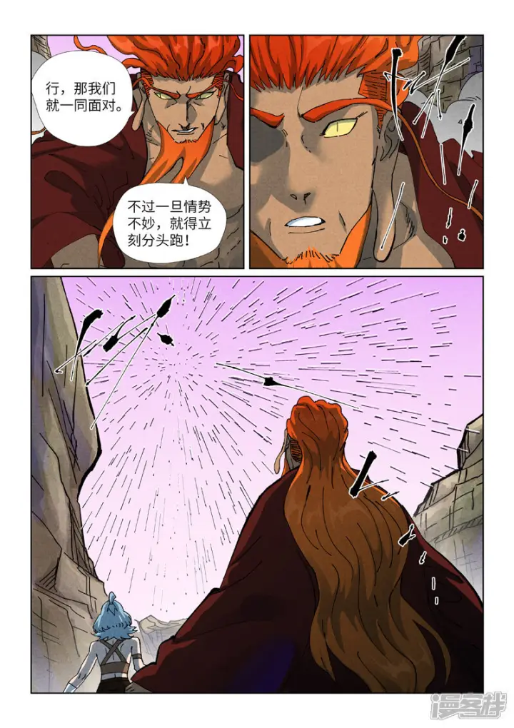漫画《妖神记》第509话2 私聊第9张图
