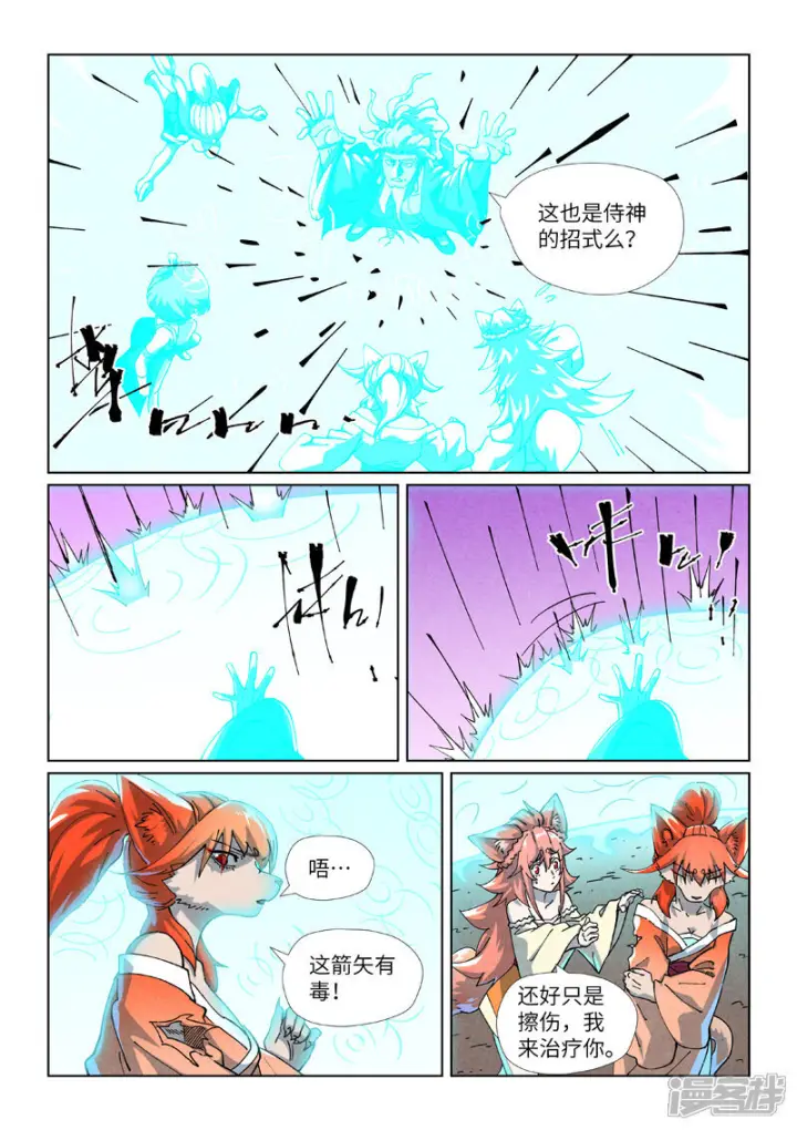 漫画《妖神记》第510话1 侍神来了！第2张图