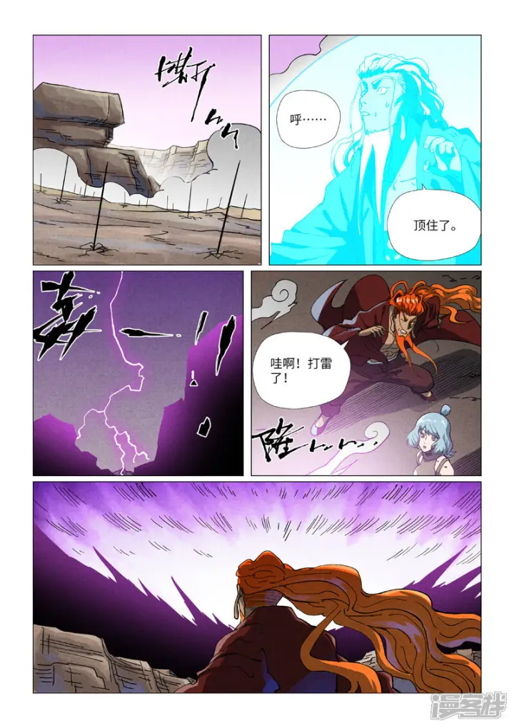 漫画《妖神记》第510话1 侍神来了！第3张图