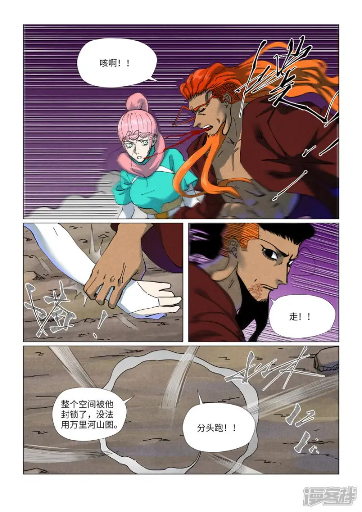 漫画《妖神记》第510话1 侍神来了！第5张图