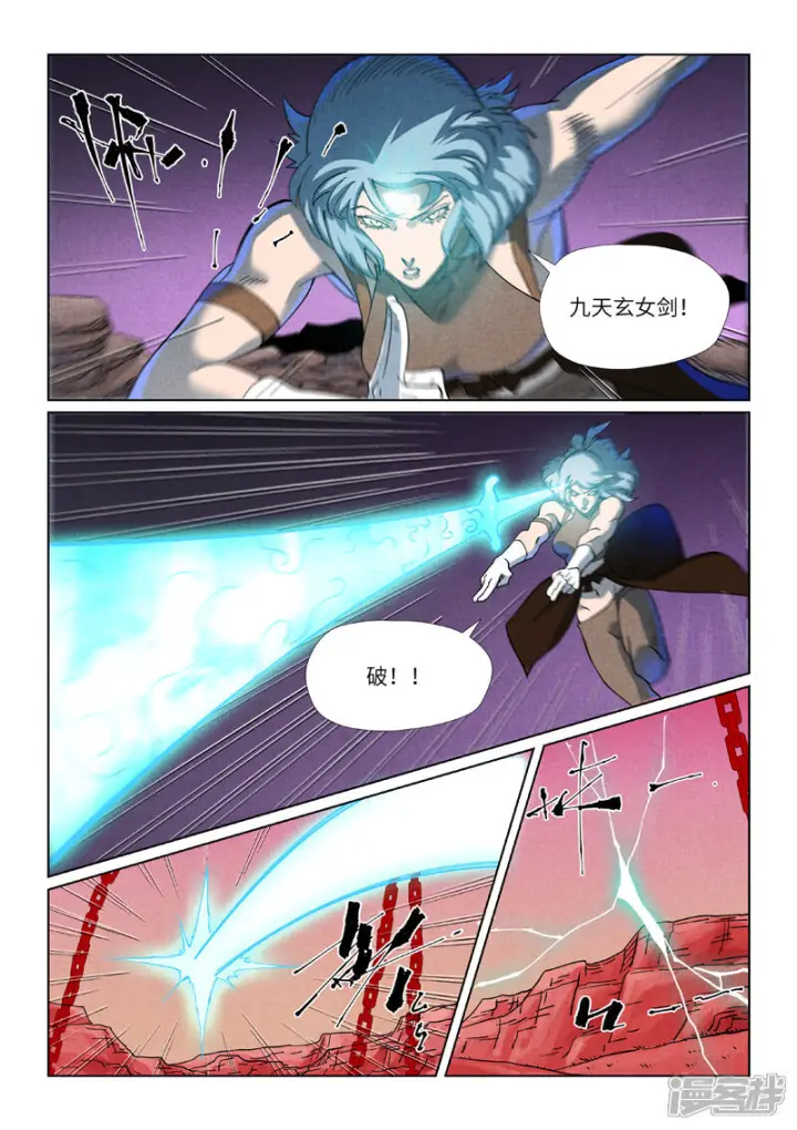 漫画《妖神记》第510话1 侍神来了！第7张图