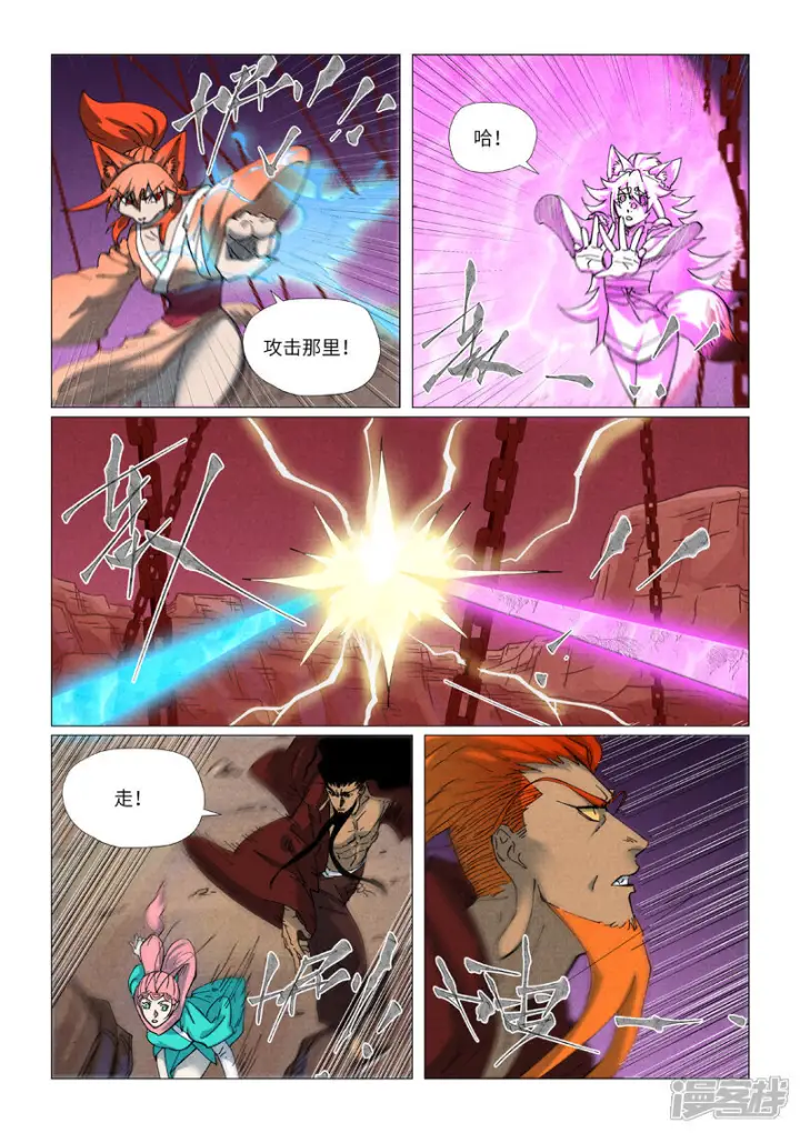 漫画《妖神记》第510话1 侍神来了！第8张图