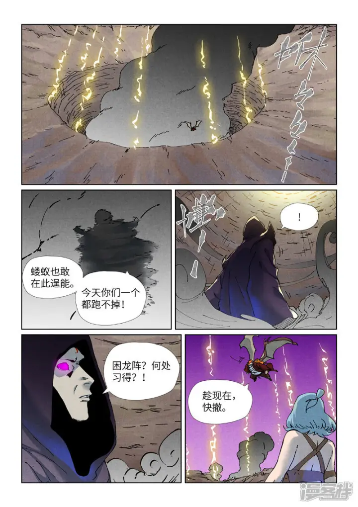 漫画《妖神记》第510话2 侍神来了！第10张图