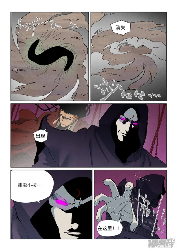 漫画《妖神记》第510话2 侍神来了！第4张图