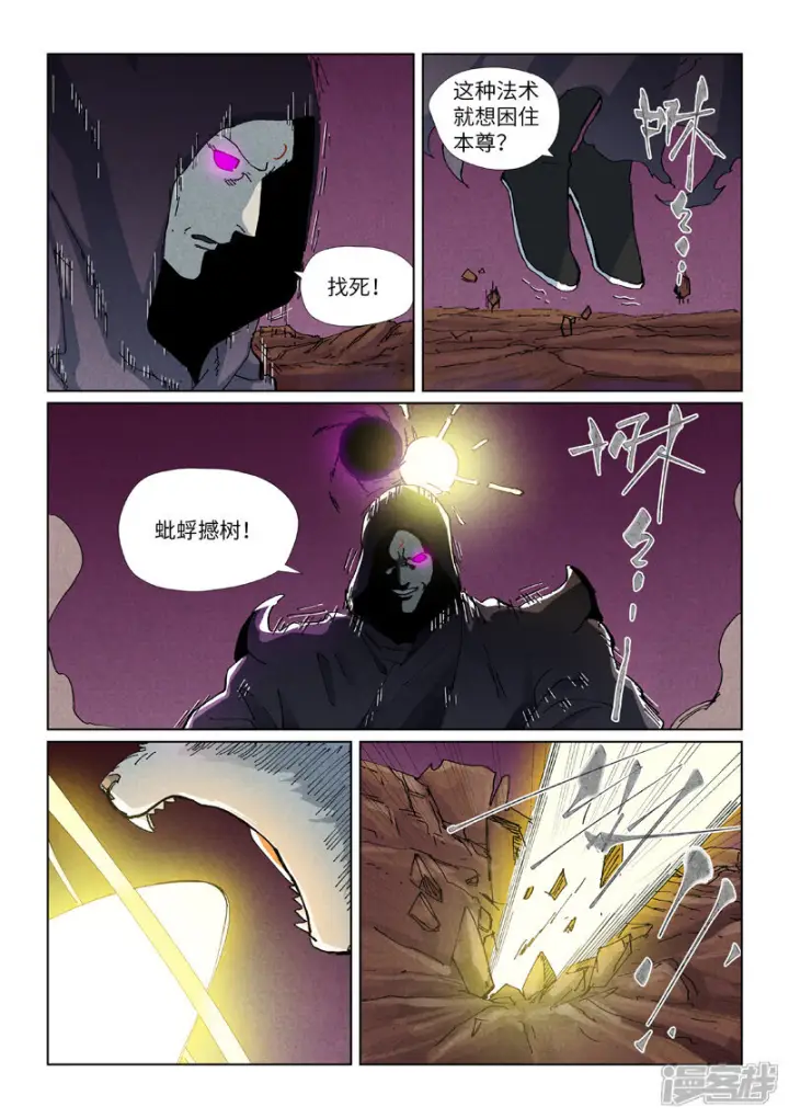 漫画《妖神记》第510话2 侍神来了！第6张图