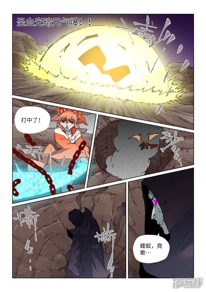 漫画《妖神记》第510话2 侍神来了！第7张图