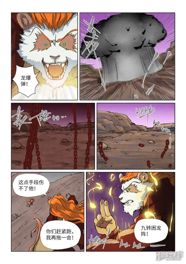 漫画《妖神记》第510话2 侍神来了！第9张图
