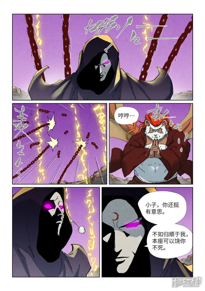 漫画《妖神记》第511话1 藏身处第3张图