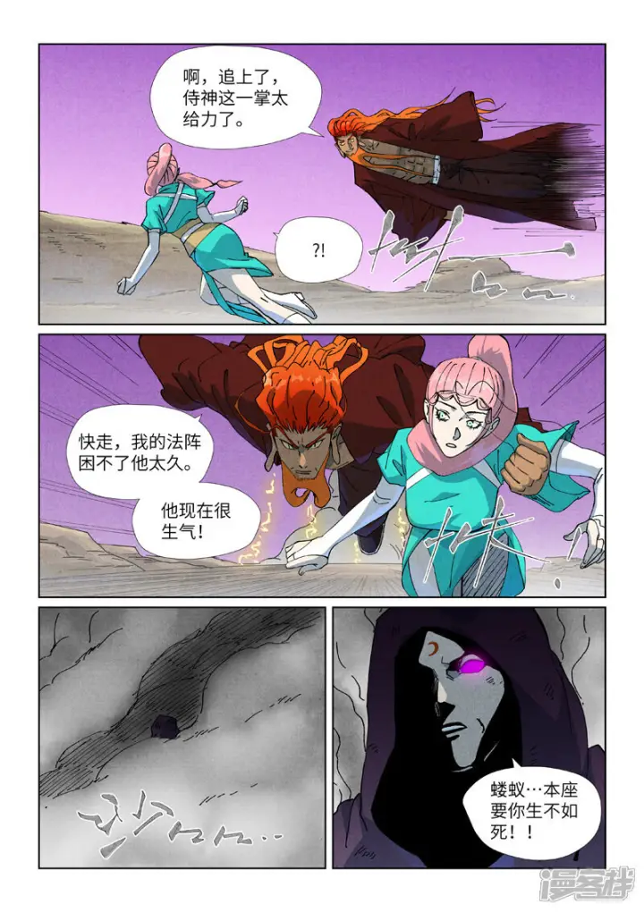 漫画《妖神记》第511话1 藏身处第7张图