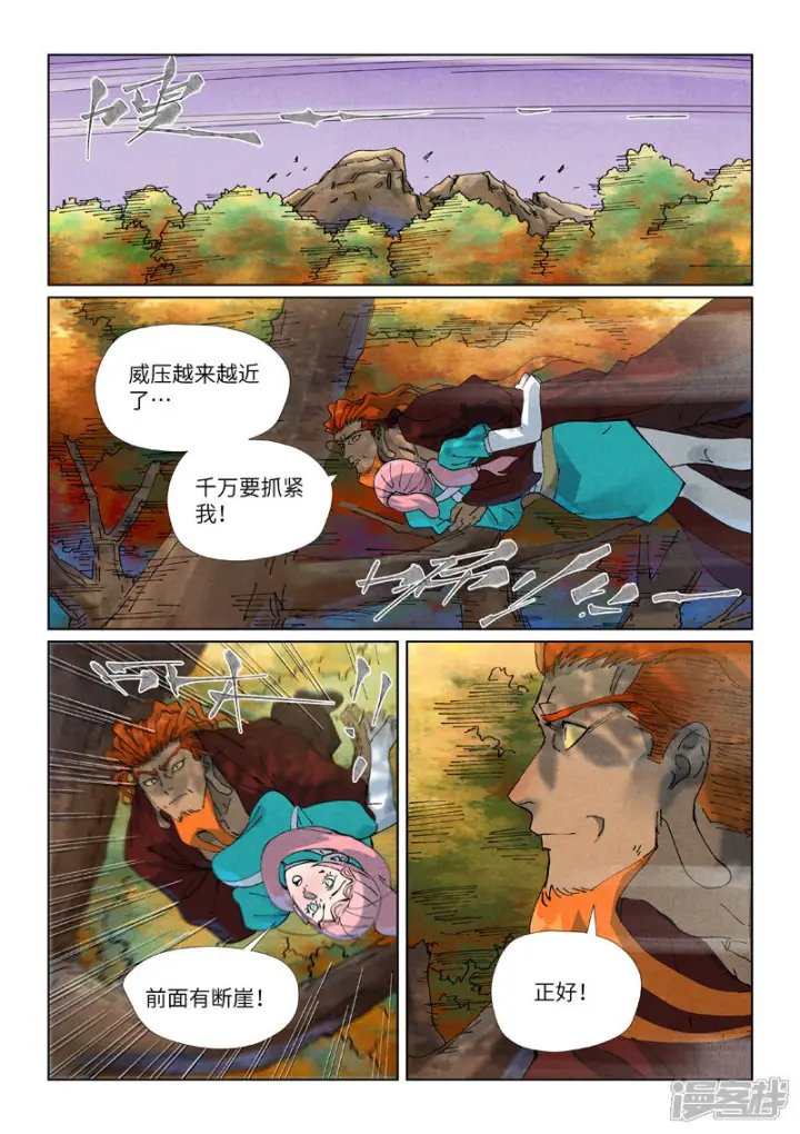漫画《妖神记》第511话1 藏身处第8张图