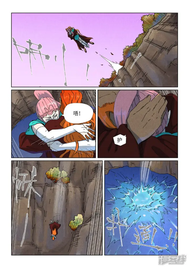 漫画《妖神记》第511话1 藏身处第9张图