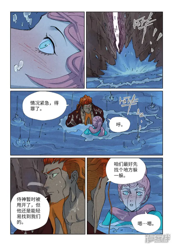 漫画《妖神记》第511话2 藏身处第2张图