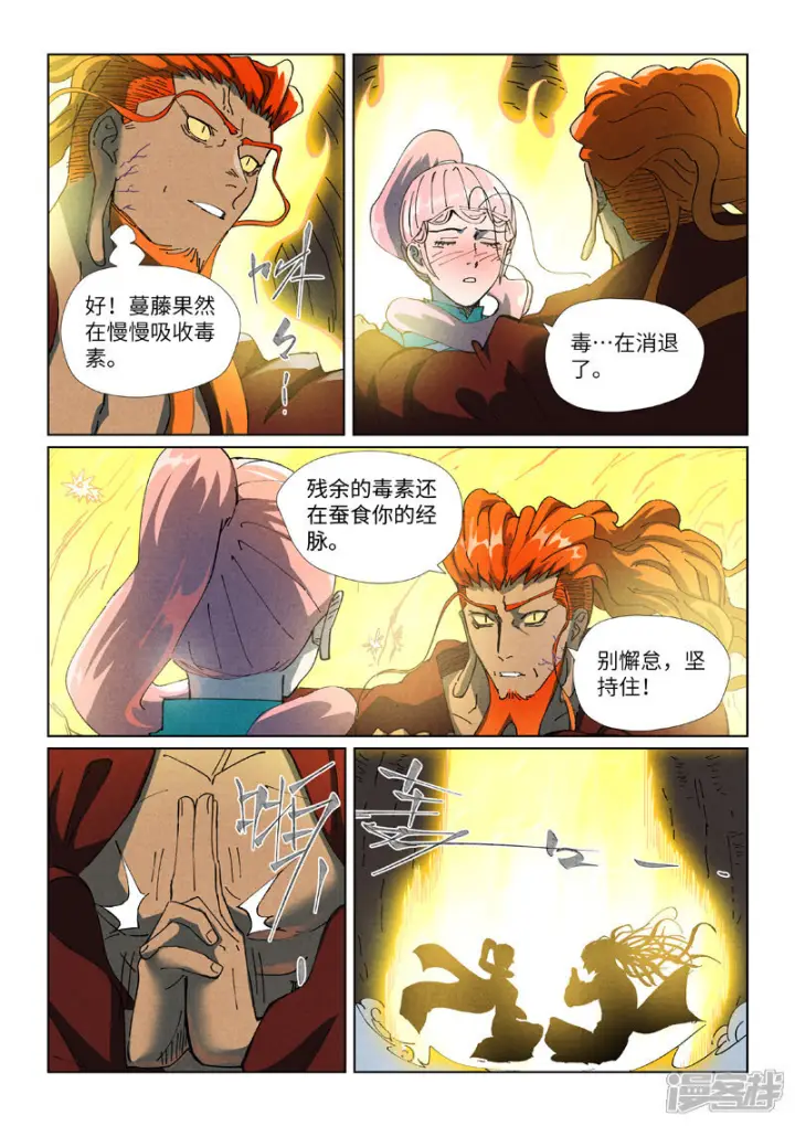 漫画《妖神记》第512话1 因祸得福第3张图