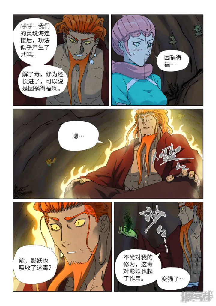 漫画《妖神记》第512话1 因祸得福第6张图