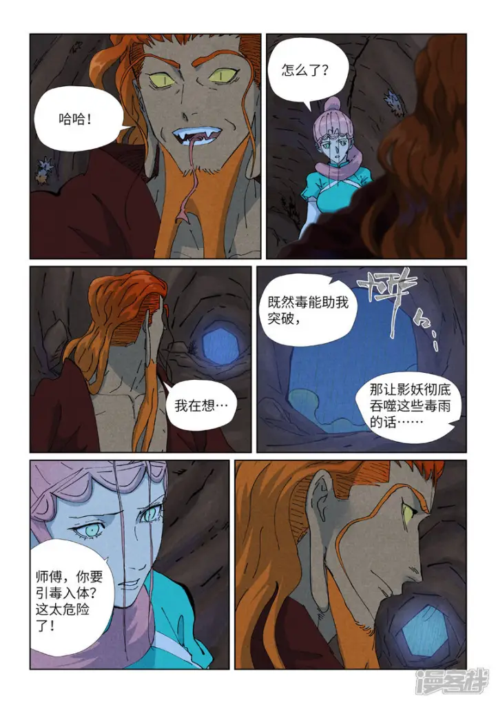 漫画《妖神记》第512话1 因祸得福第7张图