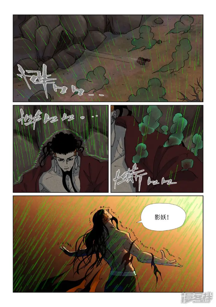 漫画《妖神记》第512话1 因祸得福第8张图