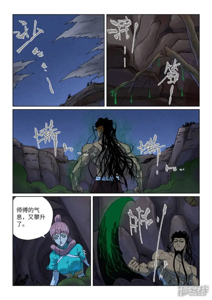 漫画《妖神记》第512话2 因祸得福第2张图