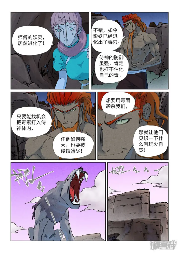 漫画《妖神记》第512话2 因祸得福第4张图