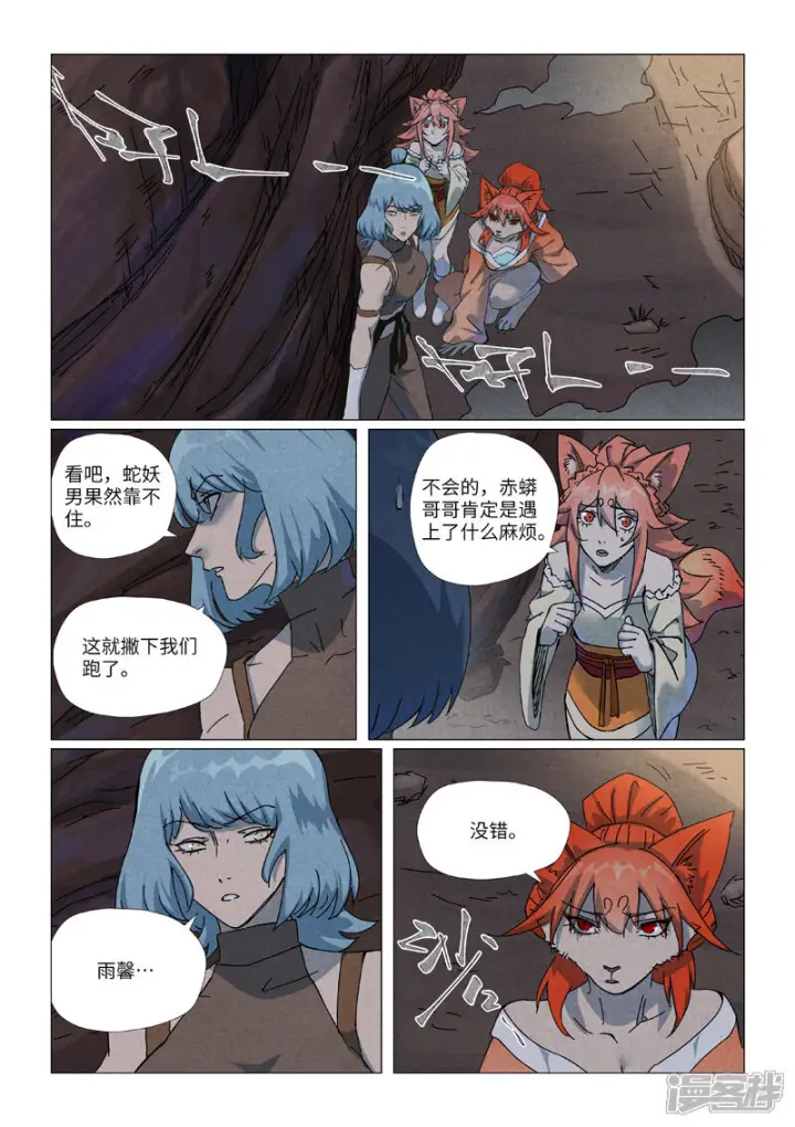 漫画《妖神记》第512话2 因祸得福第5张图