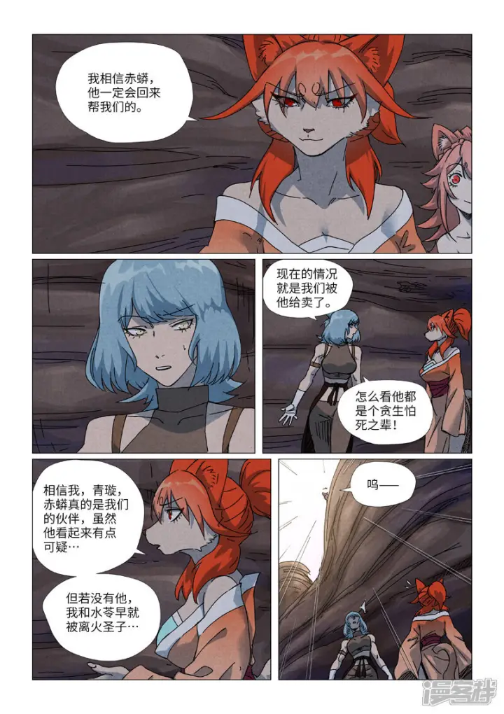 漫画《妖神记》第512话2 因祸得福第6张图