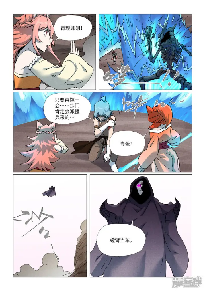 漫画《妖神记》第512话2 因祸得福第9张图