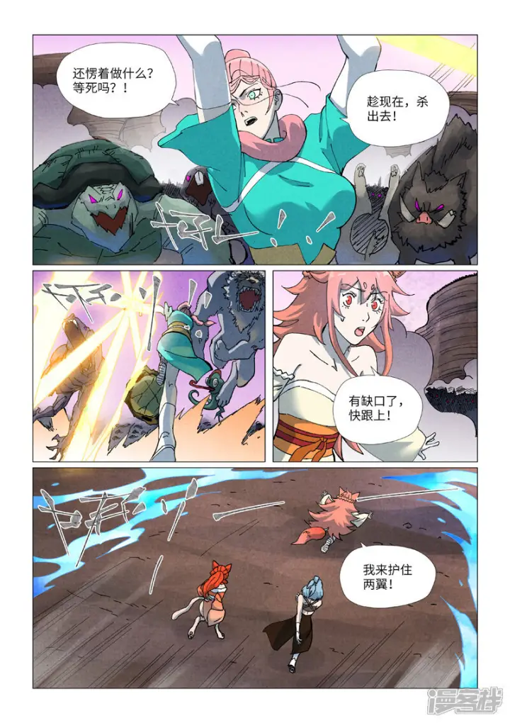 漫画《妖神记》第513话1 一线生机第6张图