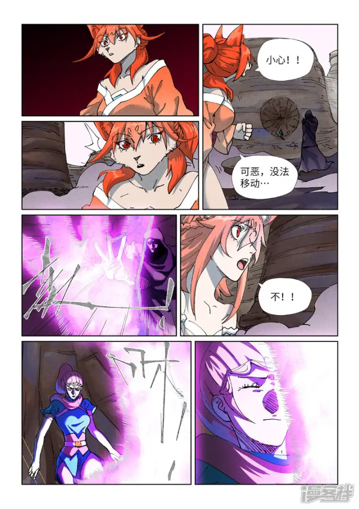 漫画《妖神记》第513话2 一线生机第3张图