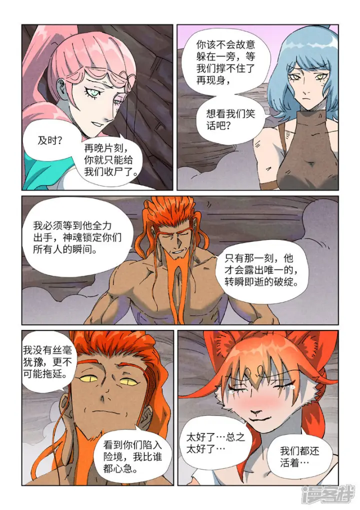 漫画《妖神记》第513话2 一线生机第9张图