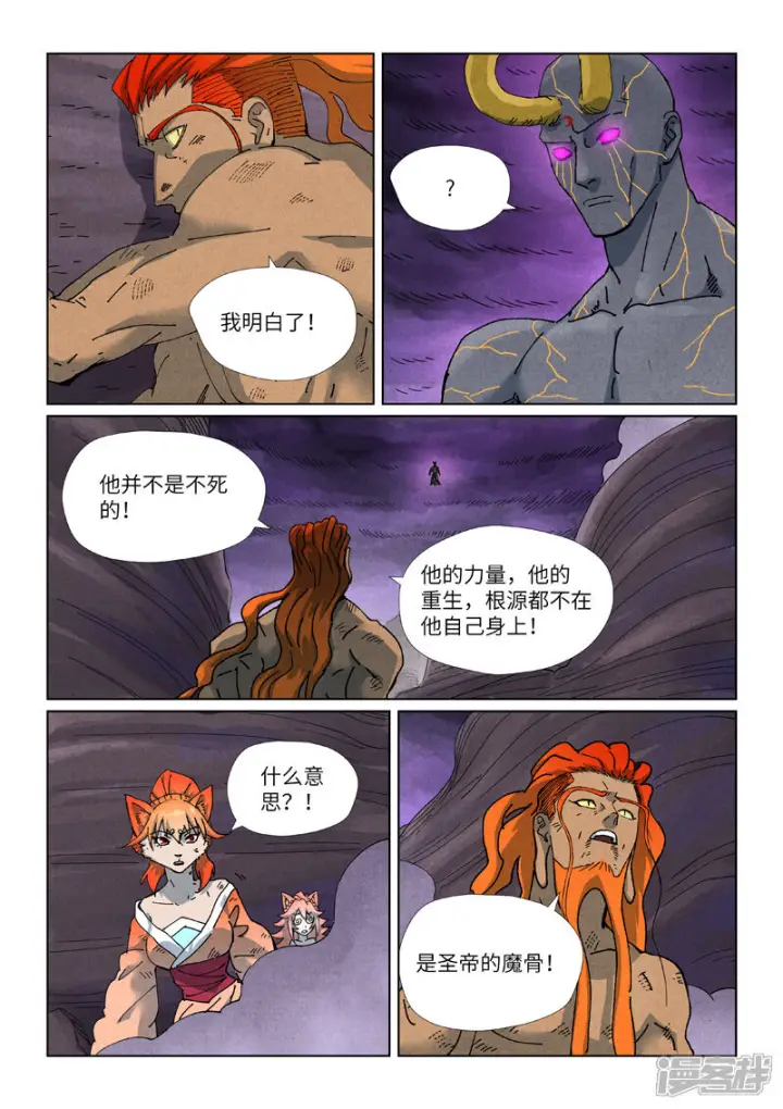 《妖神记》第514话1 重生了图11