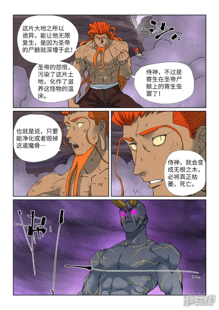 《妖神记》第514话1 重生了图12