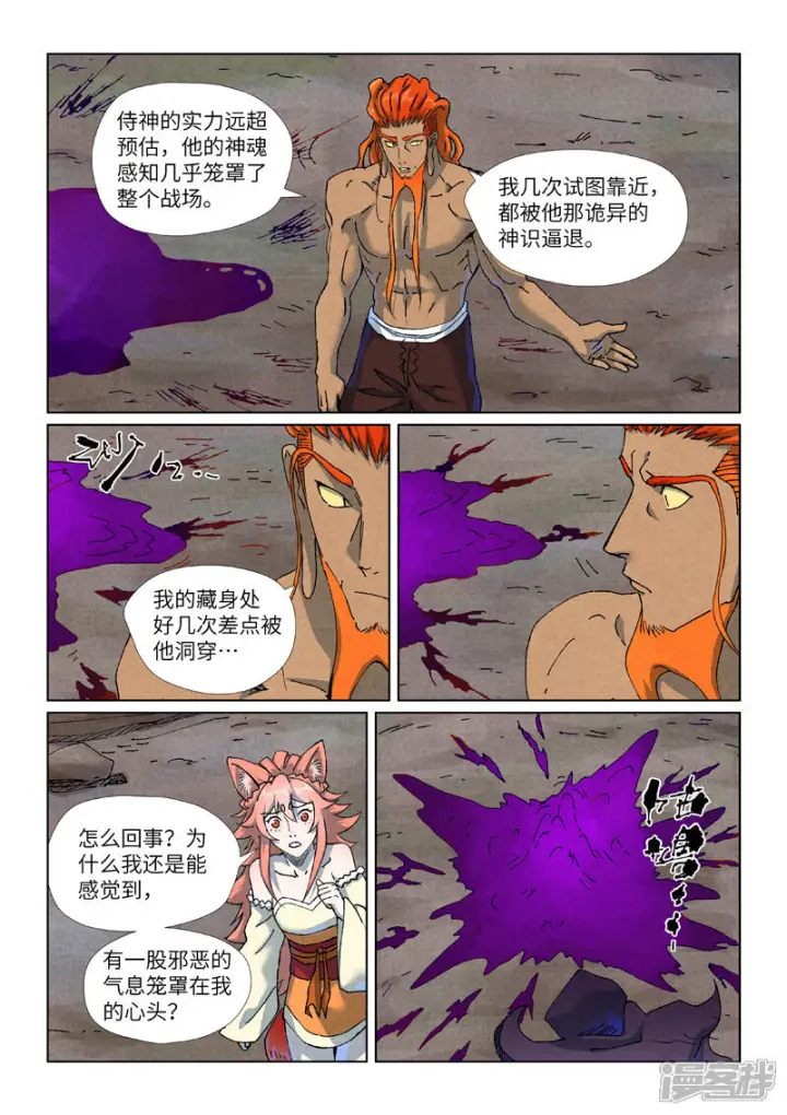 《妖神记》第514话1 重生了图2