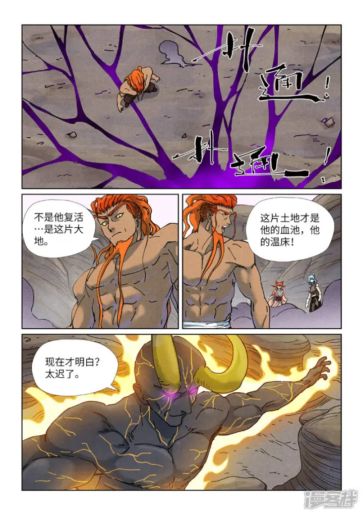 《妖神记》第514话1 重生了图7