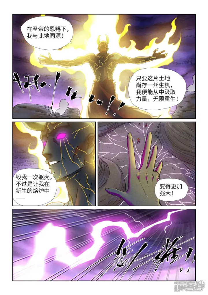 《妖神记》第514话1 重生了图8